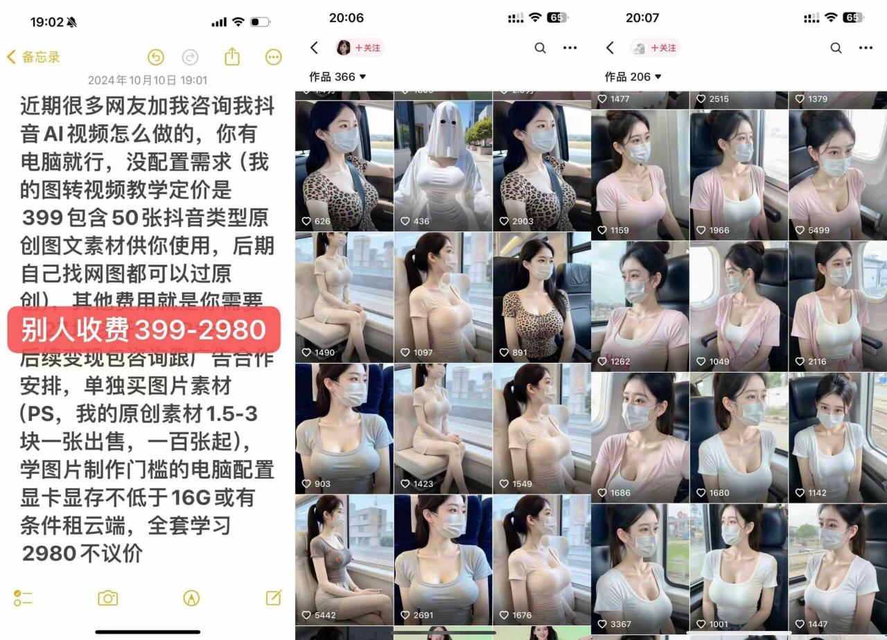 云天AI美女号5.0，爆火高点赞颜值涨粉赛道-项目资源库