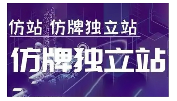 莆广系F牌独立站精品孵化计划，F牌独立站运营教学-项目资源库
