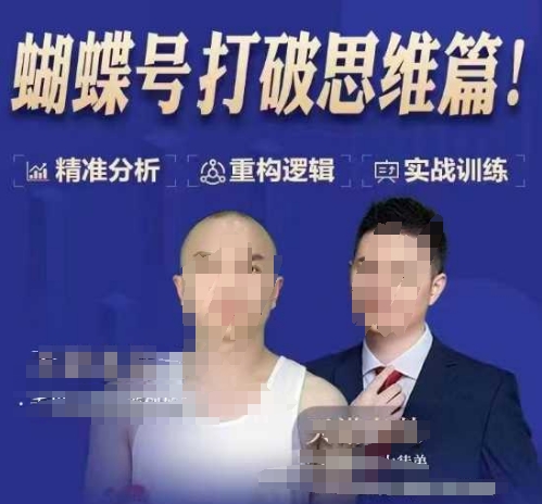 天诺老吴蝴蝶号50节线上课，蝴蝶号打破思维篇-项目资源库