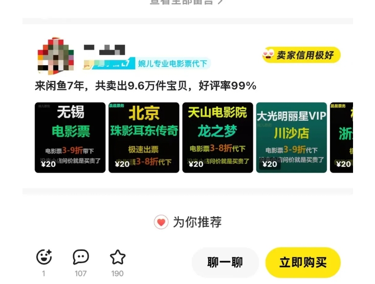 闲鱼电影票自动化，年底开启月入 2W + 的财富通道，可自动化(内附独家秘籍)-项目资源库