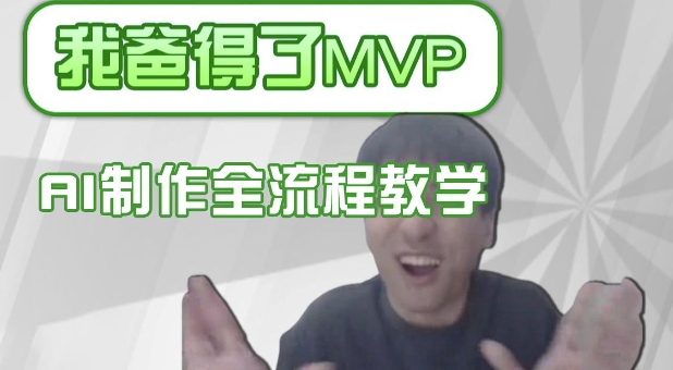 条条爆款的IP人物吐槽评分怎么制作，AI画面替换，声色克隆，全流程教学-项目资源库