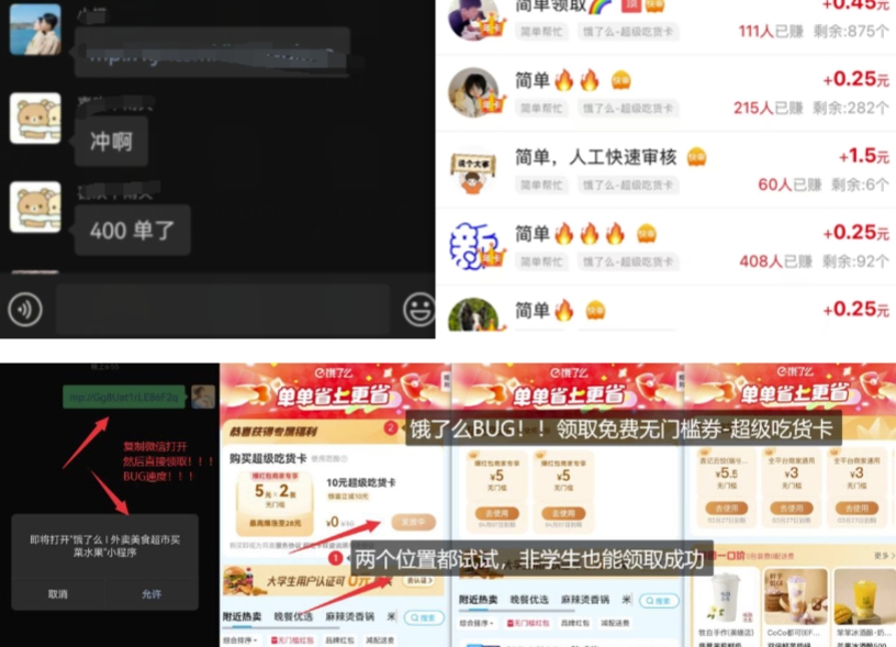 饿了么吃货卡项目_BUG领取无门槛券+渠道拉新整理-项目资源库