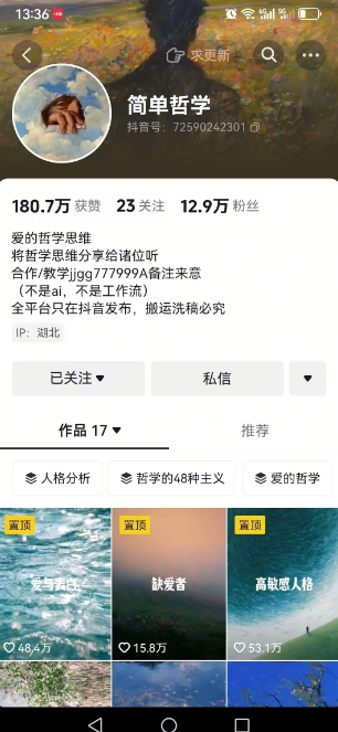 抖音博主简单的哲学短视频制作教学，涨粉很猛，变现多样化-项目资源库