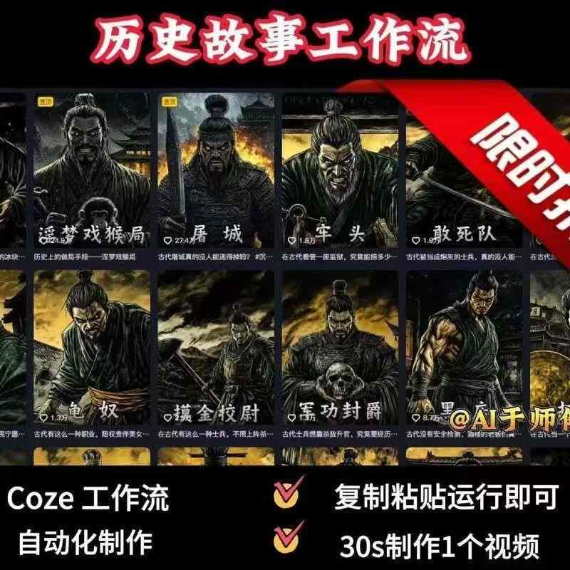 COZE扣子工作流一键生成历史人物一生的视频,复制粘贴运行即可,30s制作1个视频
