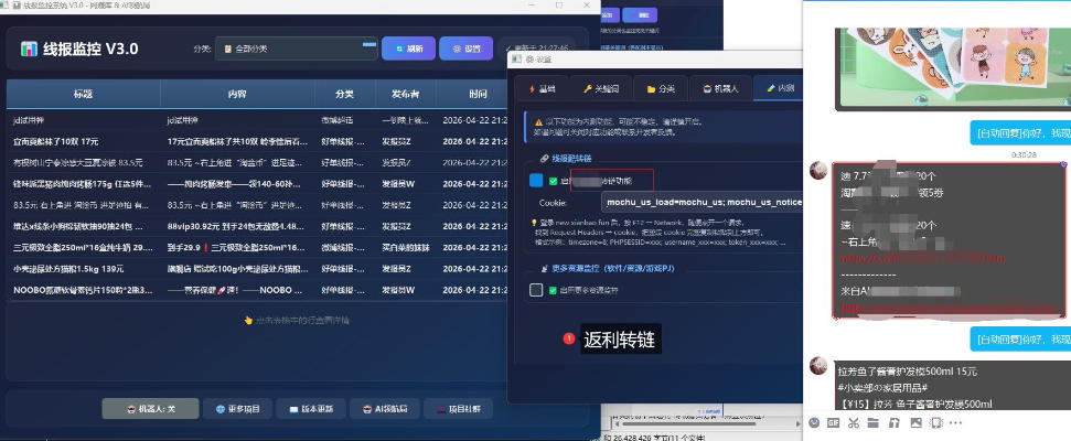 羊毛线报监控机器人【永久VIP版】，返利群，羊毛群主，得物线报，撸货，这里都有-项目资源库