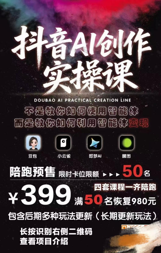 抖音AI创作实操课，不是教你如何使用智能体而是教你如何利用智能体查现-项目资源库