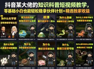 抖音某大佬的卡通类知识科普短视频教学,零基础小白也能轻松稳拿伙伴计划+精选独家收益(更新)-项目资源库