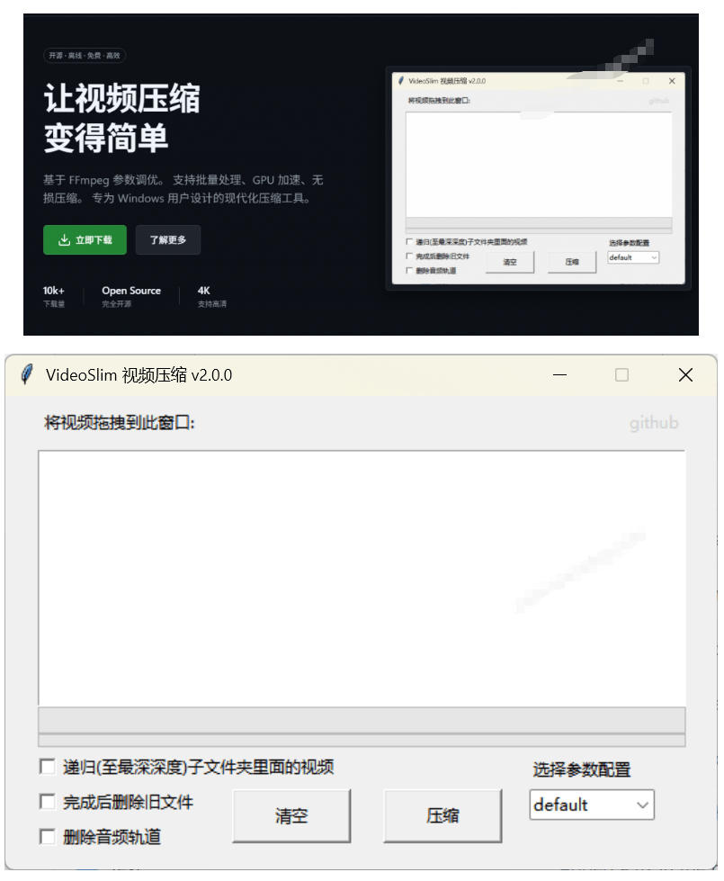 Github开源视频压缩瘦身工具，轻松压缩90%，并保持画质清晰，完全免费绿色无广告！VideoSlim-项目资源库