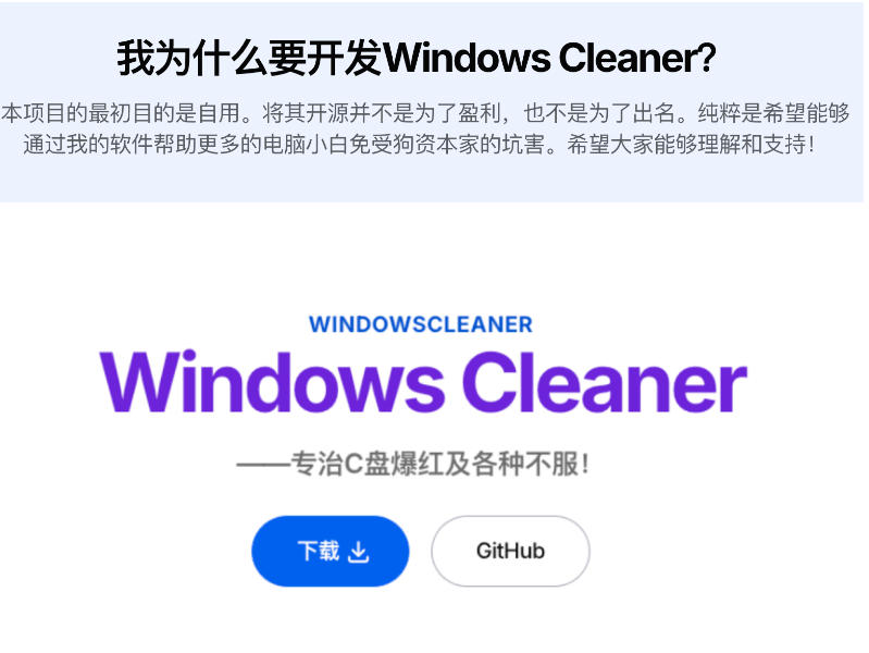 Github收获4K stars！免费C盘清理神器，轻松腾出几十G空间，支持C盘迁移Windows Cleaner-项目资源库