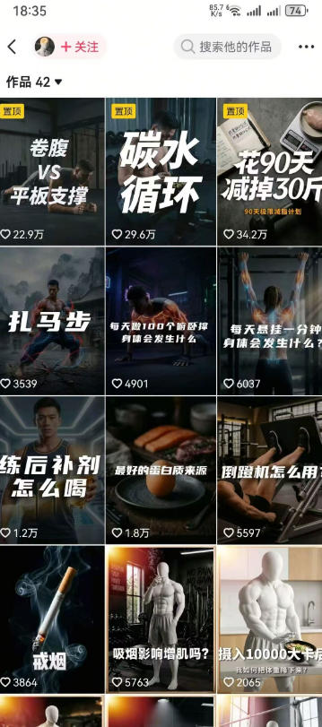 抖音12W粉丝博主的健身类科普短视频教程，手把手教普通人把健身科普流量稳定转化为长期收益-项目资源库
