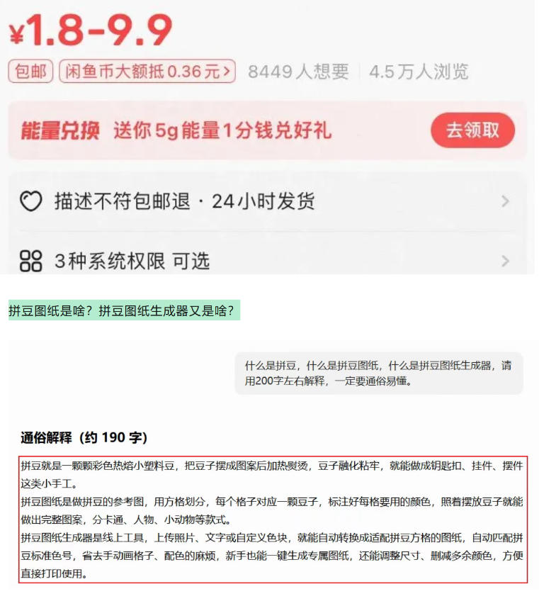 闲鱼卖拼豆图纸生成器，一单1.8-9.9，单号月收益居然达到2000+一键出图永久使用-项目资源库