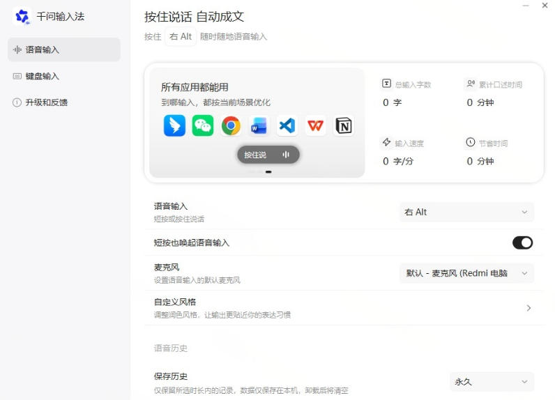 通义千问输入法来了！让文字输入变得如此简单，最快300字/分，AI自动润色，说话秒变工整文字-项目资源库