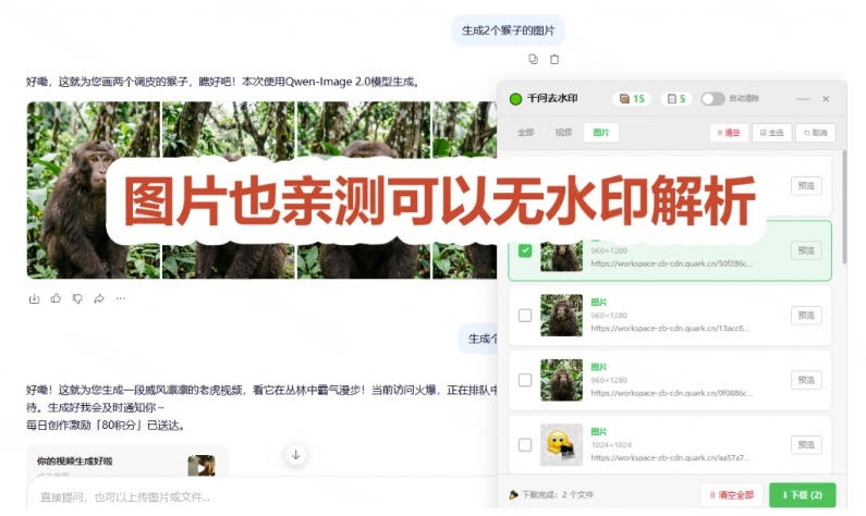 太香了！这款千问视频/图片去水印神器，一键搞定烦人水印，本地完全免费，浏览器拓展插件-项目资源库