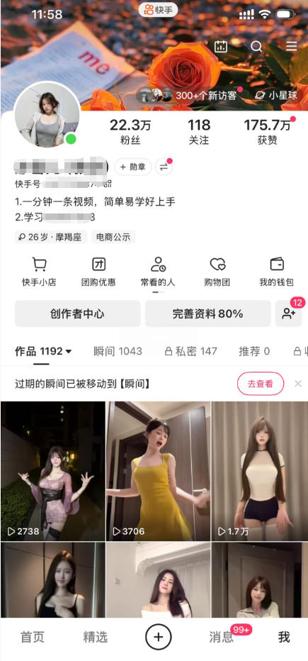 快手22.3W粉丝博主的美女跳舞视频搬运教学，快手MT搬运，一分钟一条视频，简单易学好上手，撸磁力万合收益-项目资源库
