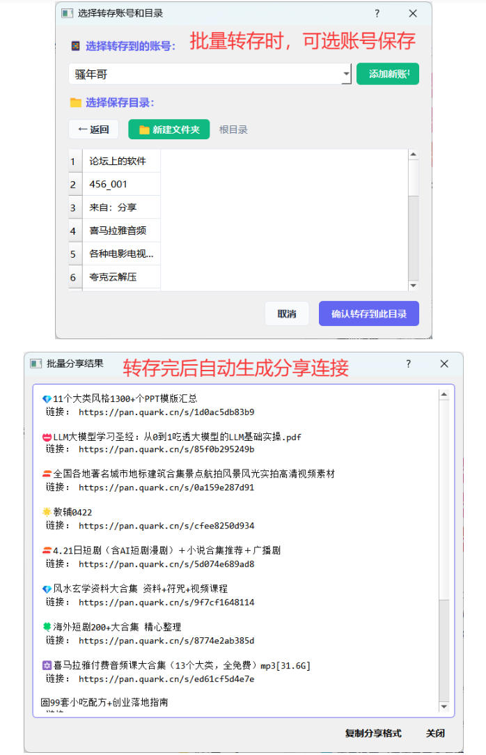 夸克网盘批量文件重命名，批量转存、批量分享、批量复制，内置AI功能-项目资源库