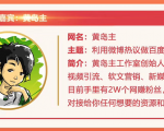 黄岛主72期分享会:利用微博做百度热议长期被动引流玩法大解析(视频+图片)-项目资源库