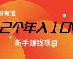 12个年入10W的新手赚钱暴利CPS项目溯本归源(23节视频课程)-项目资源库