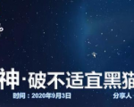 云递联盟雷神课程:抖音破不适宜黑猫警长玩法及剪辑方法-项目资源库