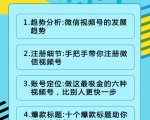 视频号运营实战课2.0,目前市面上最新最全玩法,快速吸粉吸金(10节视频)-项目资源库