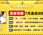 价值1388元【爆款导图】训练营 一张图吸粉800+,学完你也可以-项目资源库