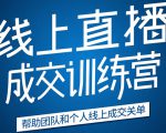 《21天转型线上直播训练营》让你2020年抓住直播红利，实现弯道超车-项目资源库