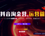 蟹老板：抖音淘金营，人人必学的变现方法，短视频搞钱如此简单-项目资源库