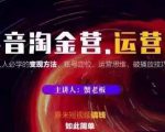 蟹老板抖音淘金营运营篇，短视频搞钱如此简单价值599元-项目资源库