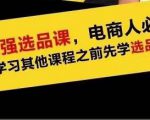 蓝海高利润选品课:你只要能选好一个品,就意味着一年轻松几百万的利润-项目资源库