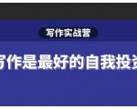 Spenser·写作实战营，28天一站式解决你所有的写作痛点-项目资源库