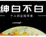 绅白不白·虎牙拉新短期小项目，拉单人奖励一人13-20块价值398元-项目资源库