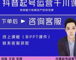 金龙·2022抖音直播带货起号运营千川课,有策略才有高投产的投放课-项目资源库