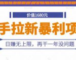 快手拉新暴利项目，有人已赚两三万，日赚无上限，再干一年没问题-项目资源库