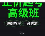 大致保姆级正价起号详细教程，保姆级教学，堪称嚼碎了喂给你吃-项目资源库