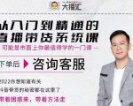 大播汇从入门到精通的直播带货系统课，四大导师，带你玩转抖音直播带货-项目资源库