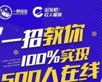 尼克派：新号起号500人在线私家课，1天极速起号原理/策略/步骤拆解-项目资源库
