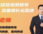 亓老师·实体店抖音账号流量增长运营课，教你掌握一套系统抖音账号运营的方法论-项目资源库