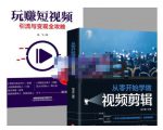 抖音短视频创业视频剪辑从入门到精通，让你快速玩转短视频运营，用你所学习技能变现-项目资源库