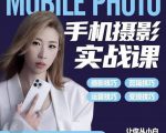 小叶老师手机摄影实战课：思维+实操，适合新手一站式拍摄剪辑教学，让你从小白秒变短视频达人-项目资源库