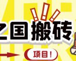 外面收费8888的链游‘二之国’搬砖项目，20开日收益400+【详细操作教程】-项目资源库