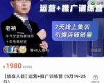牛气学堂【精准人群】运营+推广训练营，7天线上集训，引爆店铺销量-项目资源库