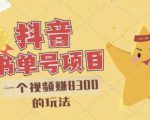 最新抖音视频号书单号项目，一个视频赚8300的玩法【详细教程+AI语音合成软件】-项目资源库