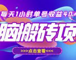 最新快看点无脑搬运玩法，每天一小时单号收益40+，批量操作日入200-1000+-项目资源库