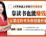 靠读书也能赚钱，让读过的书为你创造价值，教你七天学会读书月入10000+-项目资源库