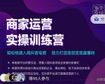 交个朋友直播间-商家运营实操训练营，轻松快速入局抖音电商，助力打造高效变现直播间-项目资源库