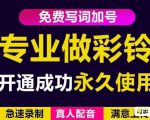 三网企业彩铃制作养老项目，闲鱼一单赚30-200不等，简单好做-项目资源库