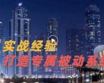9年引流实战经验，0基础教你建立专属引流系统（精华版）无水印-项目资源库