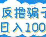 最新反撸pz玩法,轻松日入100+【找pz方法+撸pz方法】-项目资源库