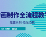 动画制作全流程教学-完整录制-边做边教-《累了就躺一会儿》-项目资源库