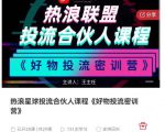 好物推广投流训练营：零食混剪赛道投流玩法，全系统课程！-项目资源库