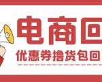 外面收费388的电商回收项目,一单利润100+-项目资源库